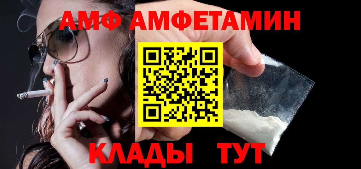 АМФ Розовый Волжский