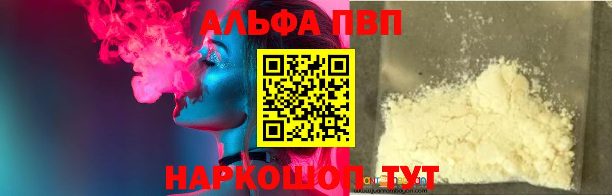 Альфа ПВП Crystall  Вход с VPN  Альфа ПВП СК  Волжский  Alpha-PVP VHQ 