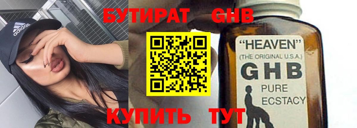 БУТИРАТ вода  БУТИРАТ  Волжский  Вход с VPN 