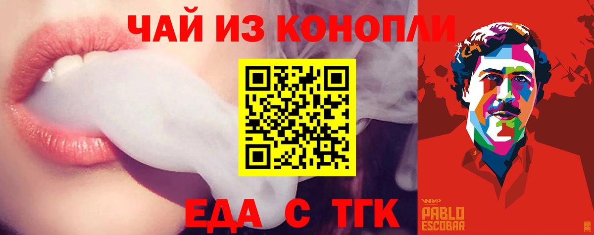 Волжский  Еда ТГК конопля  Вход с VPN 