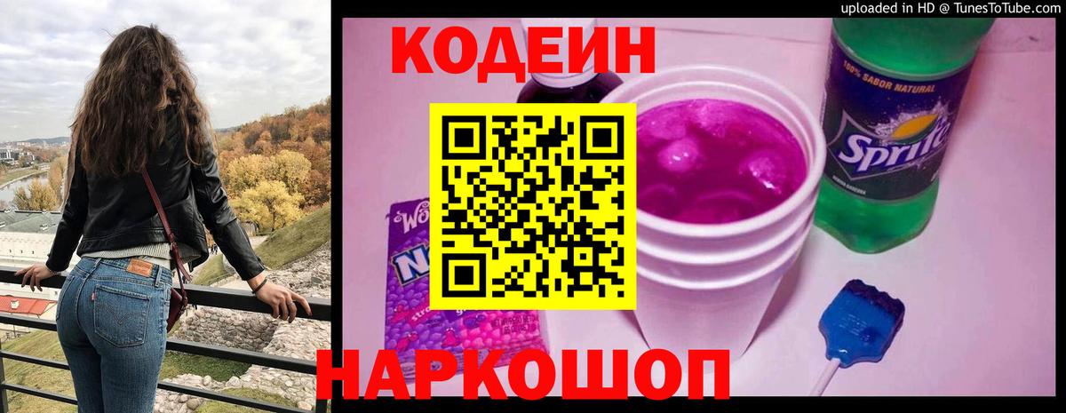 Codein напиток Lean (лин)  Codein напиток Lean (лин)  Волжский  Вход с VPN 