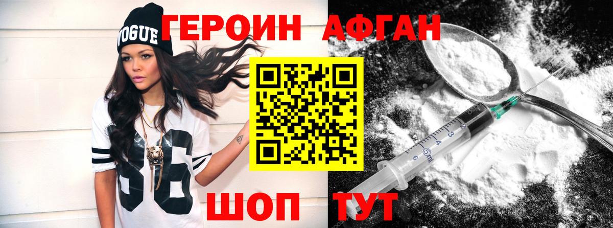 ГЕРОИН герыч Волжский