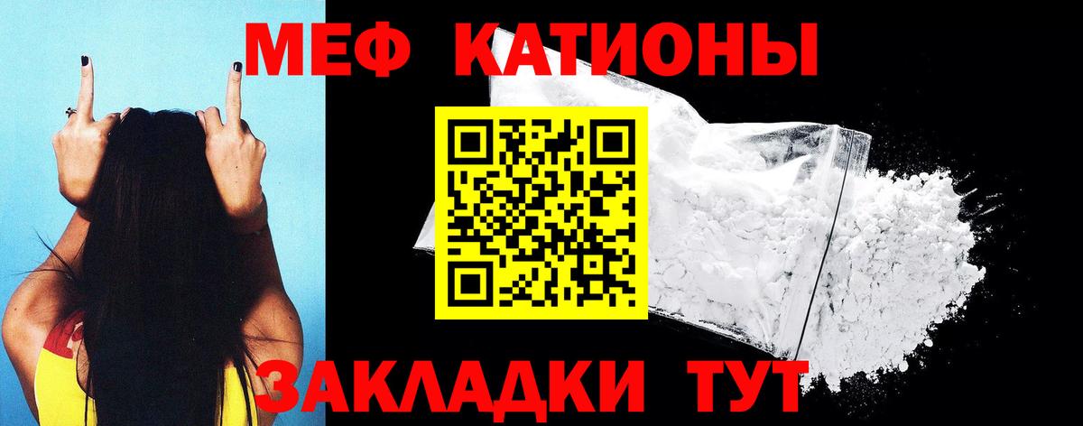 МЯУ-МЯУ кристаллы  Мефедрон  Волжский  МЕФ  Вход с VPN 