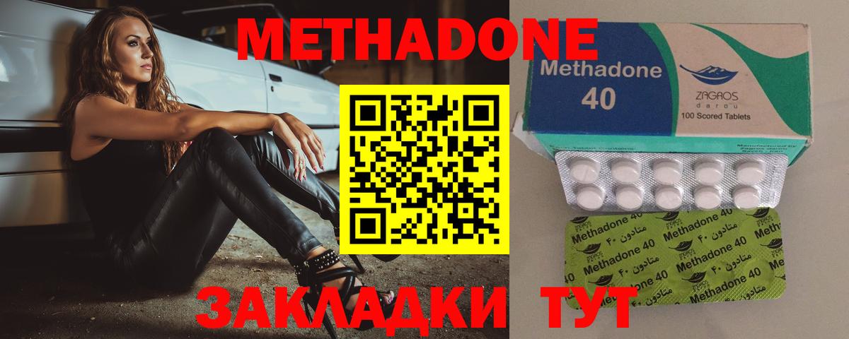 МЕТАДОН methadone Волжский