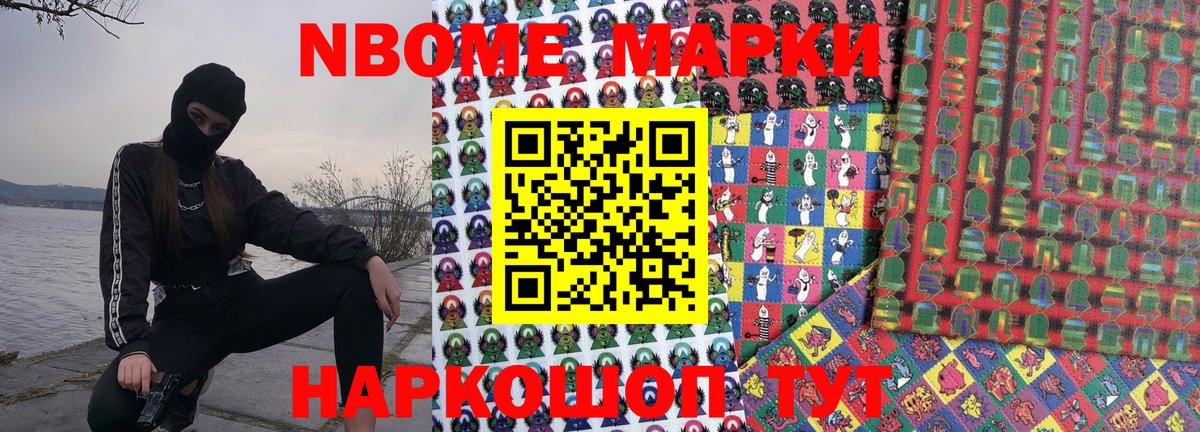 Наркотические марки 1,8мг  Марки NBOMe  Волжский  Вход с VPN 